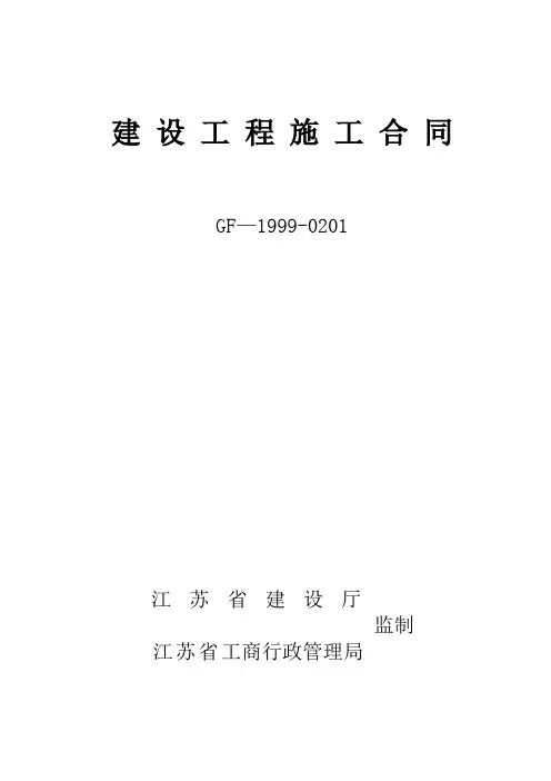 市政工程施工总承包合同