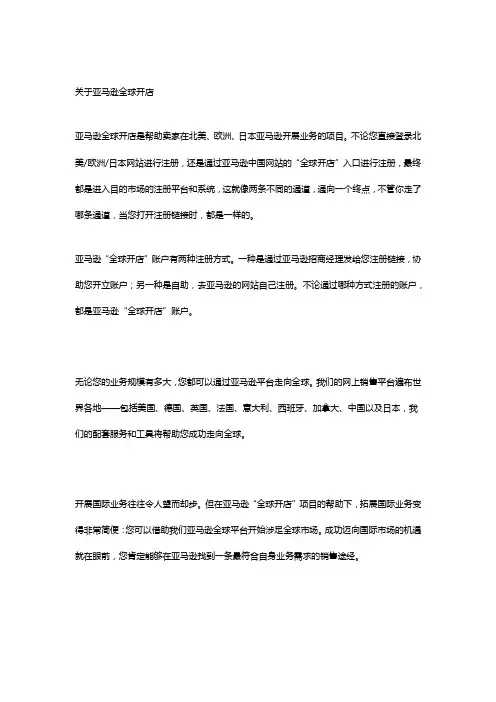 关于亚马逊全球开店