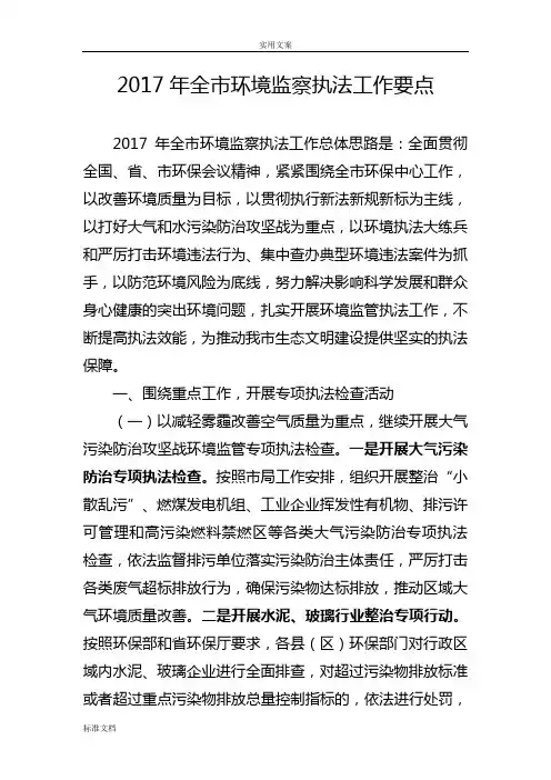 附录2 地表水环境高质量自动监测自查表 - 南阳市环境保护局