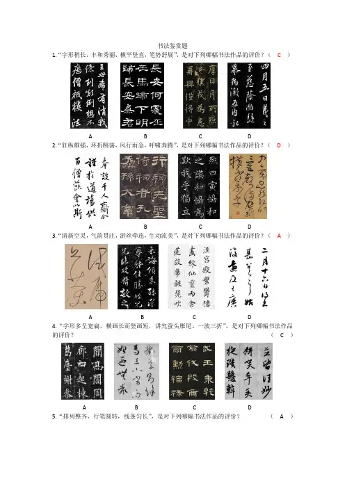 中考语文书法鉴赏题及答案