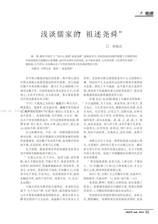 浅谈儒家的“祖述尧舜”