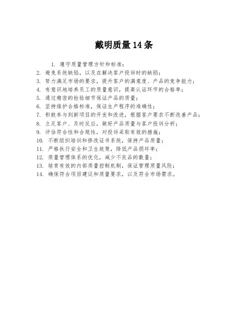 戴明质量14条
