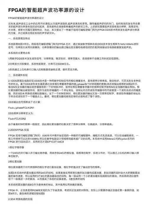 FPGA的智能超声波功率源的设计