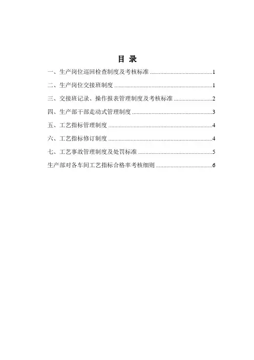 生产工艺管理制度及考核细则