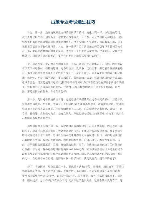 出版专业考试答题技巧