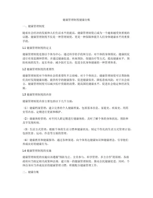 健康管理制度健康台账