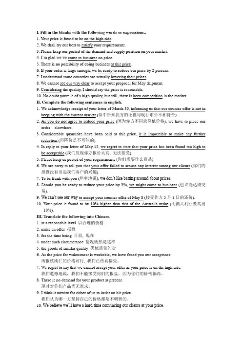 实用外贸英语函电(第二版)PPT练习答案AN (6)