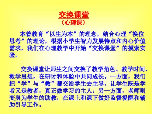 2.3增强记忆有策略 心理健康PPT课件