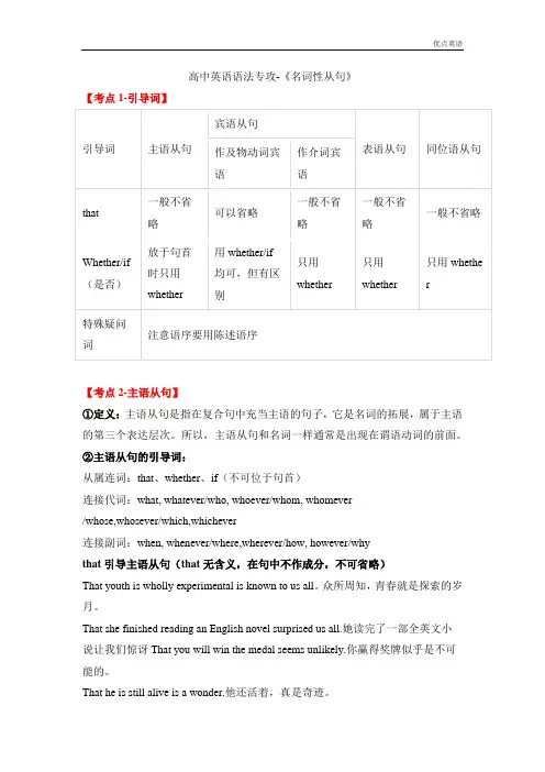 高考英语语法专攻-《名词性从句》-考点归纳+针对性练习