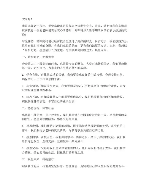 老生代表发言稿模板