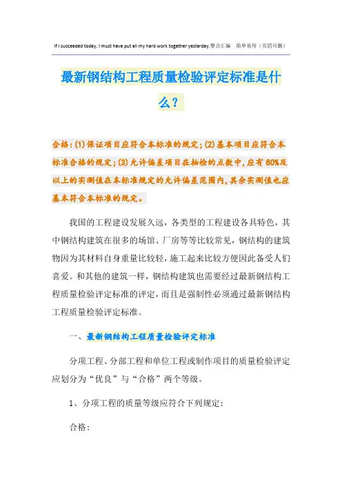 最新钢结构工程质量检验评定标准是什么？