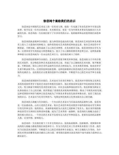 徐悲鸿个案给我们的启示