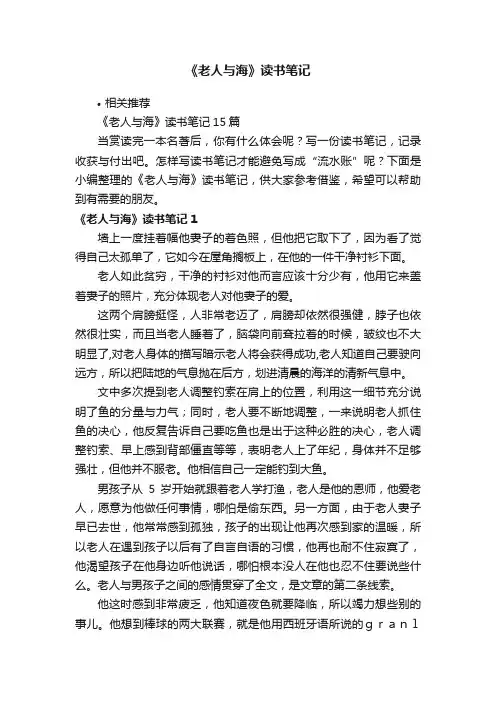 《老人与海》读书笔记