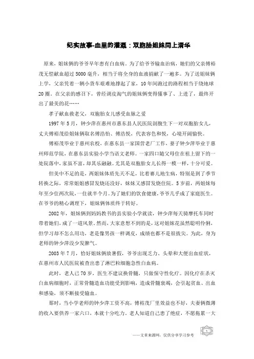 纪实故事-血里的灌溉：双胞胎姐妹同上清华