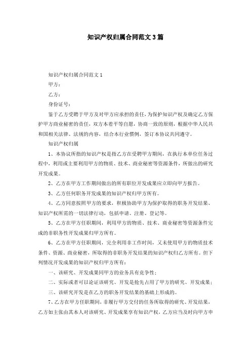知识产权归属合同范文3篇_1