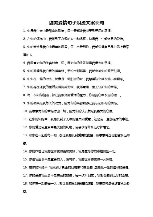 甜美爱情句子浪漫文案长句