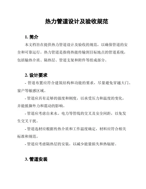 热力管道设计及验收规范