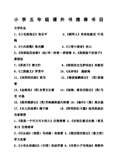 小学五年级课外书推荐书目