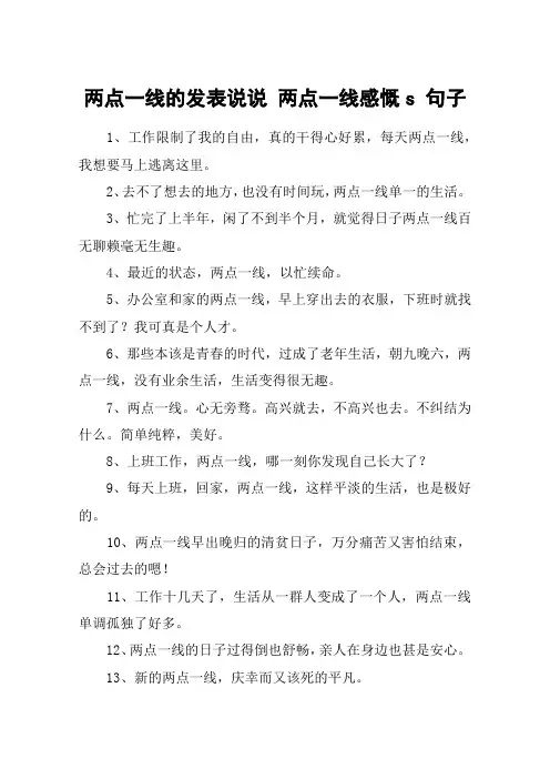 两点一线的发表说说 两点一线感慨s 句子