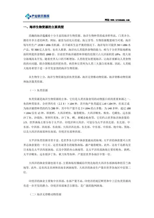海洋生物产业未来发展重点及前景预测