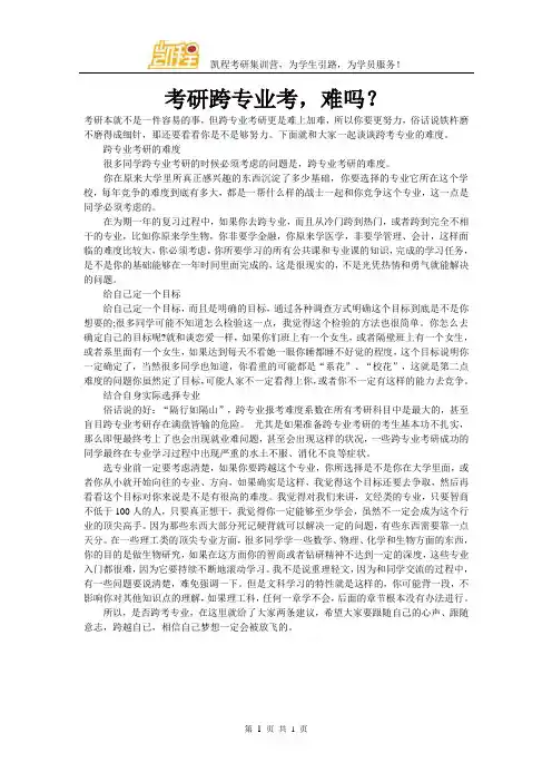 考研跨专业考,难吗？