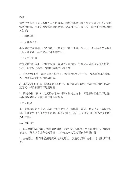 部门不按时交论文检讨书