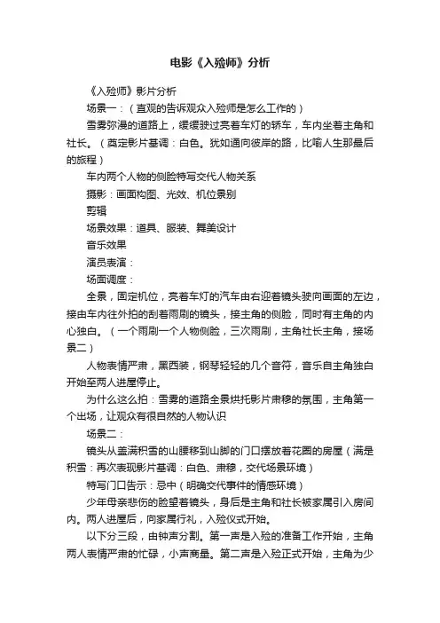 电影《入殓师》分析
