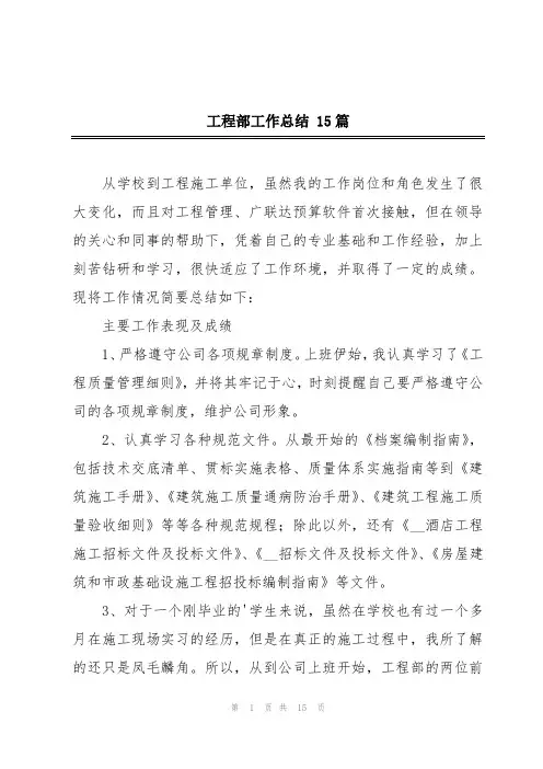 工程部工作总结 15篇