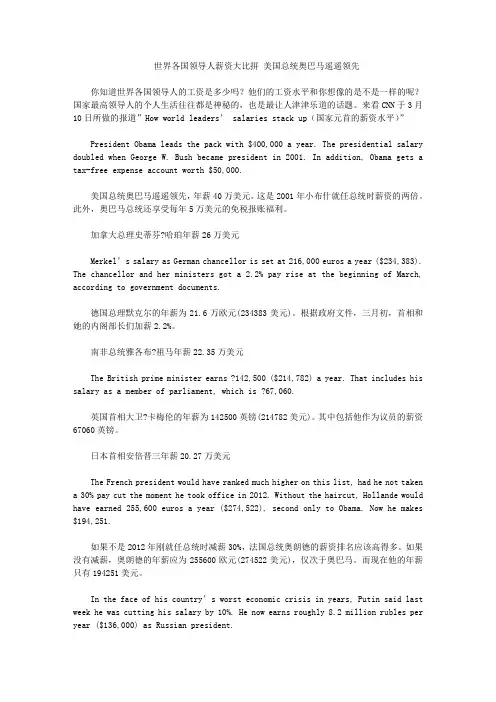 世界各国领导人薪资大比拼 美国总统奥巴马遥遥领先