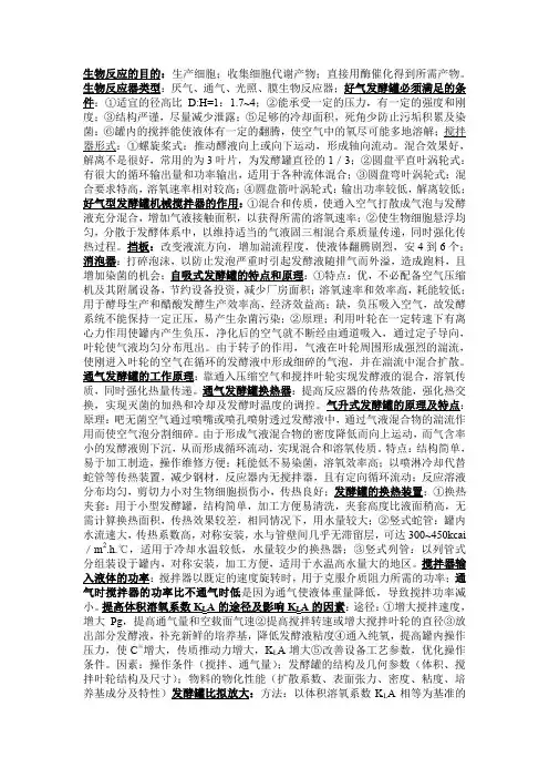 生物工程设备考试复习