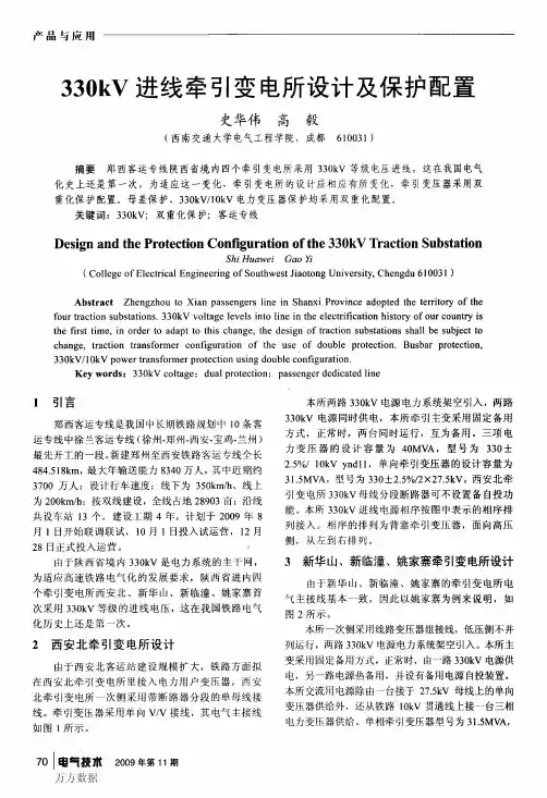 330kV进线牵引变电所设计及保护配置
