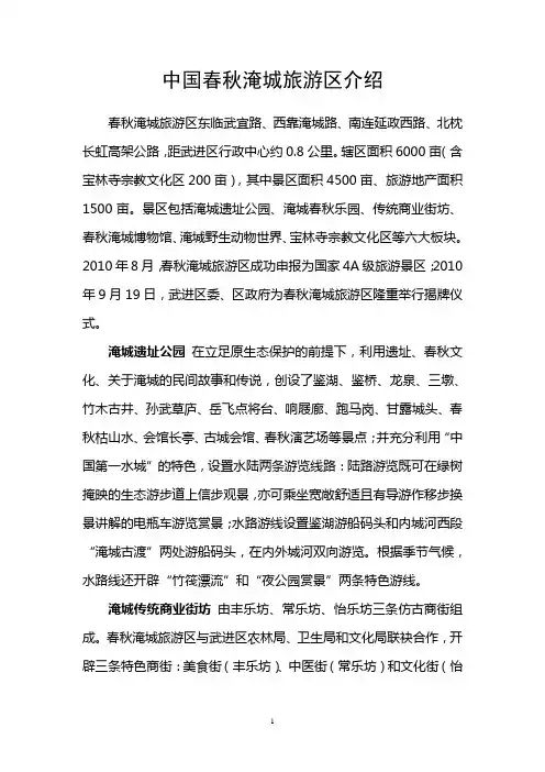 中国春秋淹城旅游区介绍