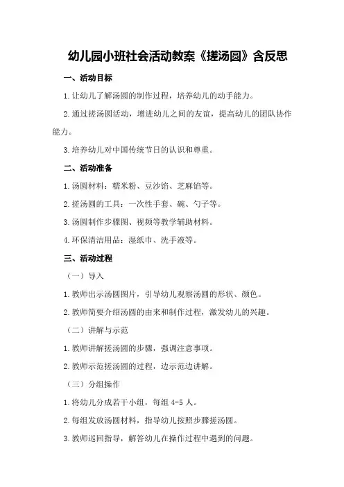 幼儿园小班社会活动教案《搓汤圆》含反思