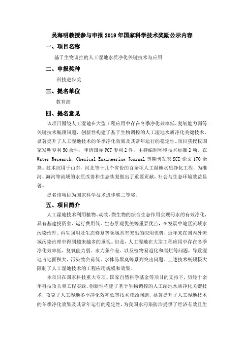 吴海明教授参与申报2019年国家科学技术奖励公示内容