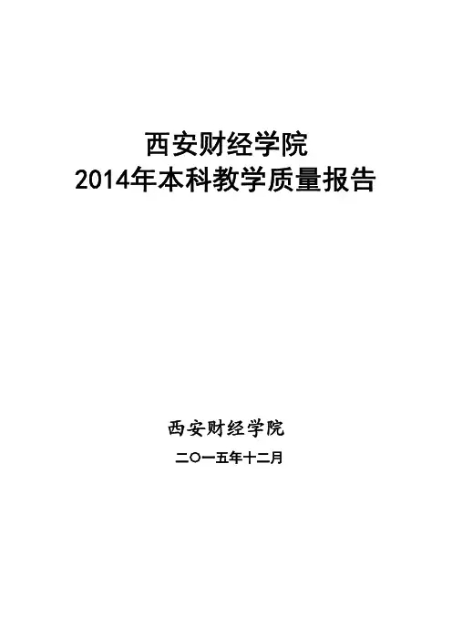 西安财经学院