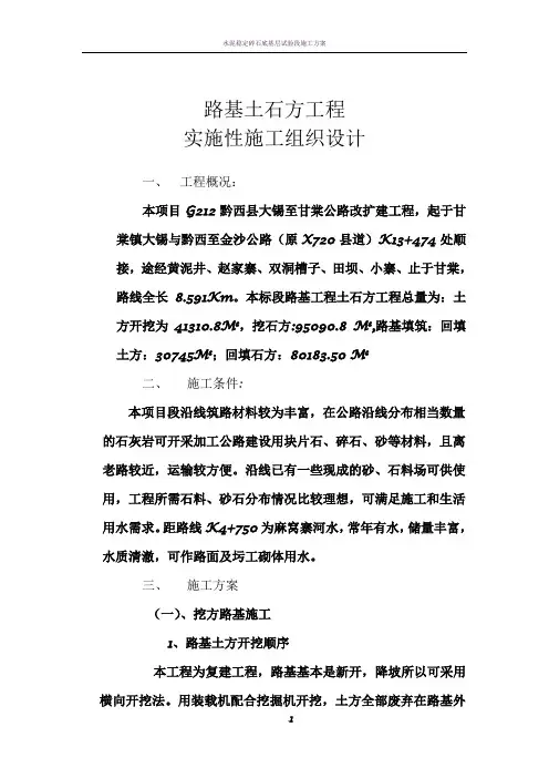 路基土石方工程施工方案46040