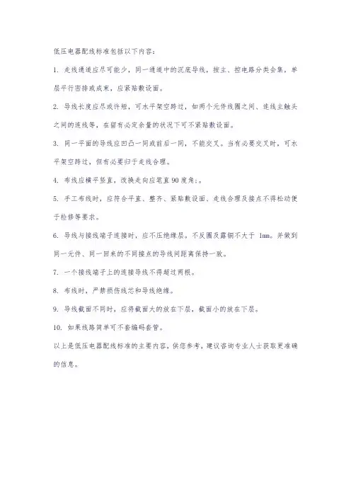 低压电器配线标准
