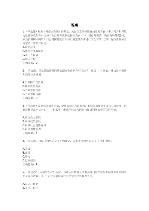 网络安全考试试题-答案(三级等级保护测评)