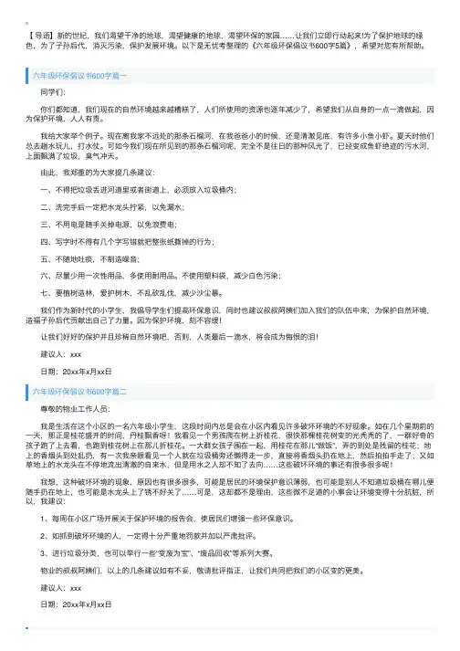 六年级环保倡议书600字5篇