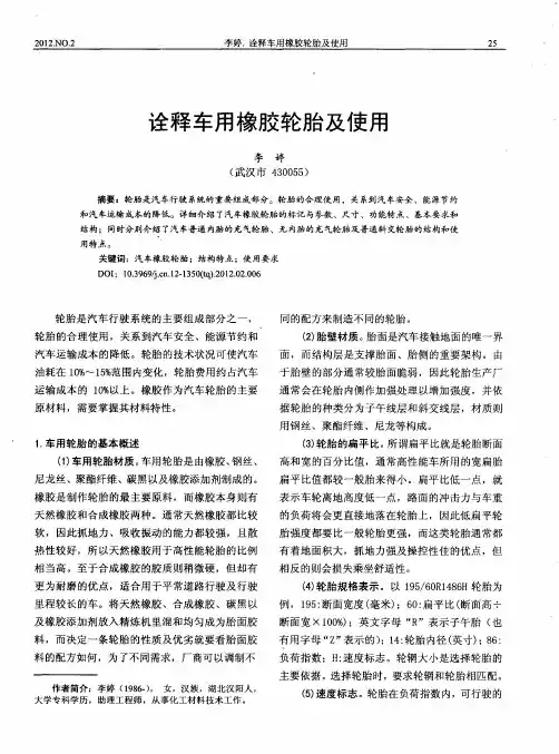 诠释车用橡胶轮胎及使用