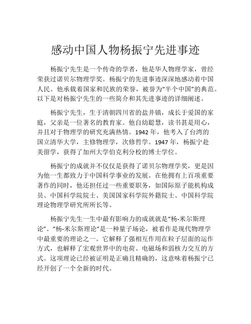 感动中国人物杨振宁先进事迹