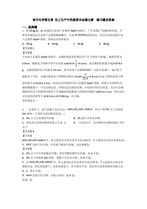 高中化学第五章 化工生产中的重要非金属元素  练习题及答案