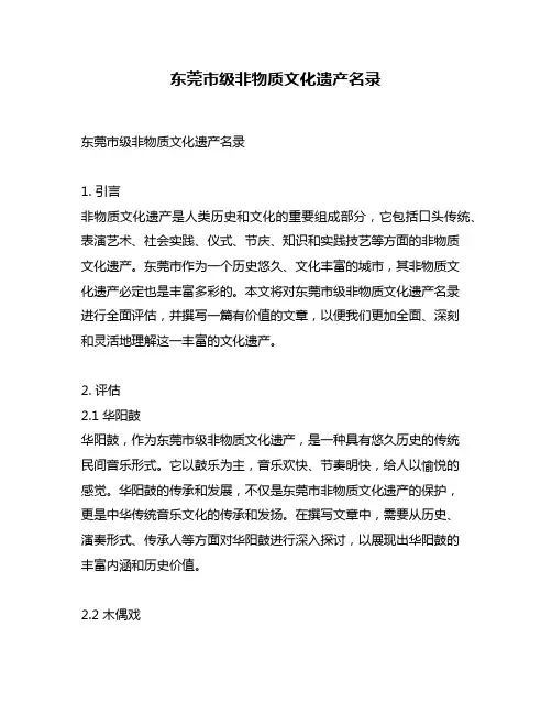 东莞市级非物质文化遗产名录