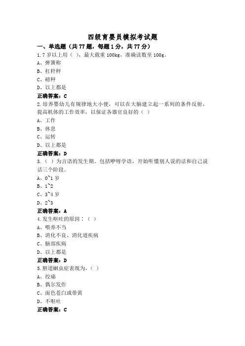 四级育婴员模拟考试题