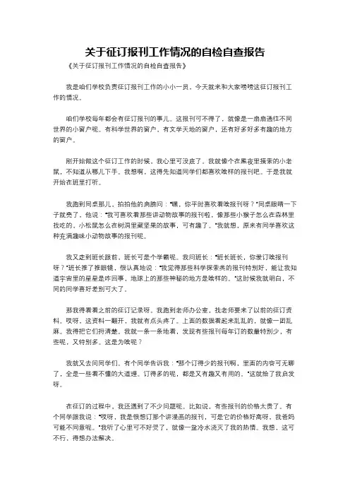 关于征订报刊工作情况的自检自查报告
