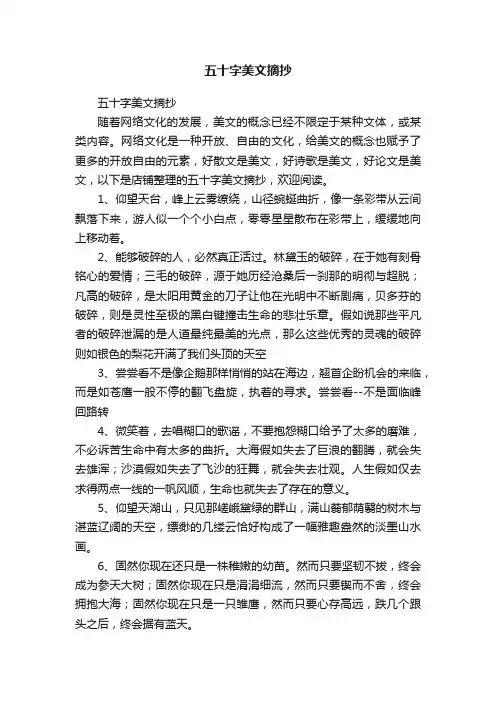 五十字美文摘抄