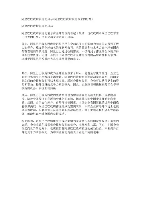 阿里巴巴收购雅虎的启示(阿里巴巴收购雅虎带来的好处)