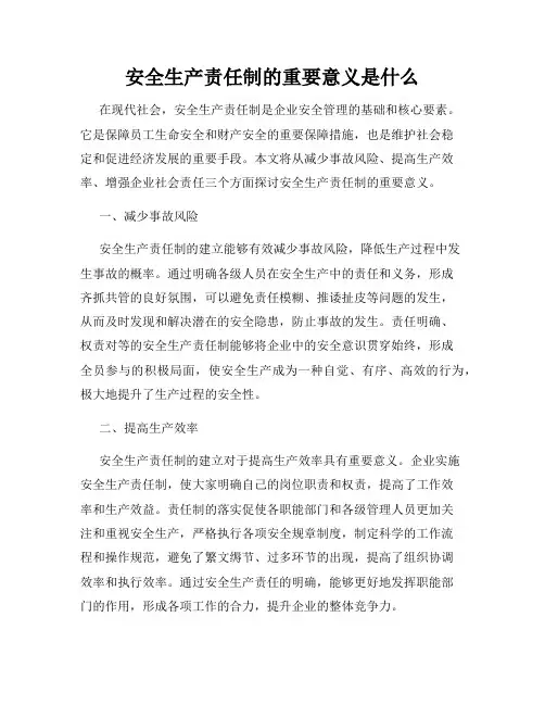 安全生产责任制的重要意义是什么