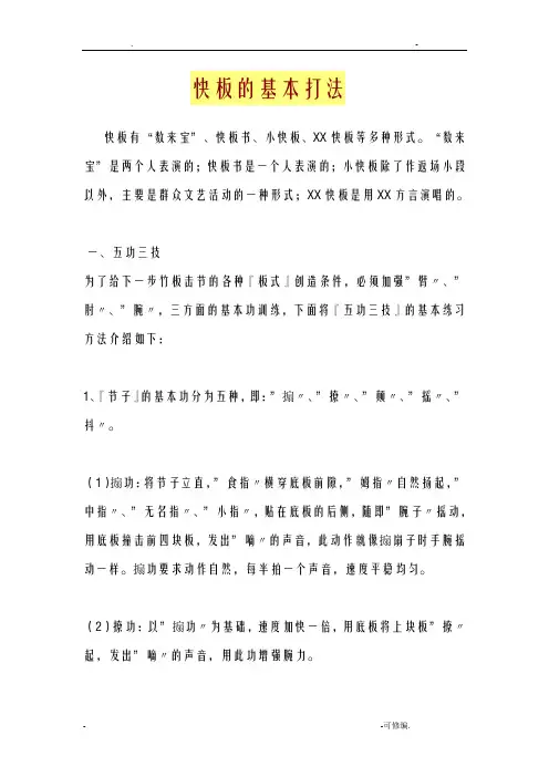 快板的基本打法