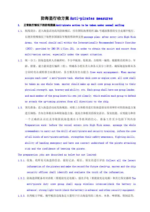 防海盗行动方案Anti